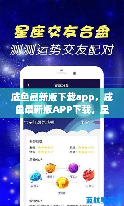 咸鱼最新版APP下载,星座运势功能全新上线