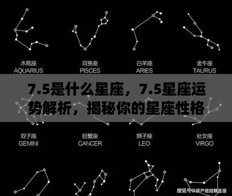 5星座运势深度解析,揭秘性格特质与未来走向