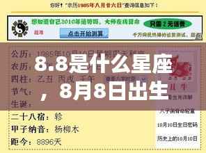 8月8日出生者的星座运势解析,探寻狮子座边缘的独特魅力与运势之路