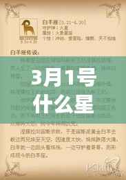 揭秘3月1日星座运势,你的星座运势如何?