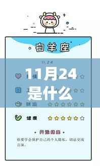 11月24日出生者的星座运势解读与特点分析
