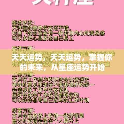 掌握未来运势，星座运势天天看！