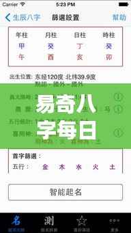 易奇八字每日运势详解,洞悉今日运势,掌握未来走向。