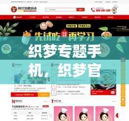 织梦专题手机,织梦官方